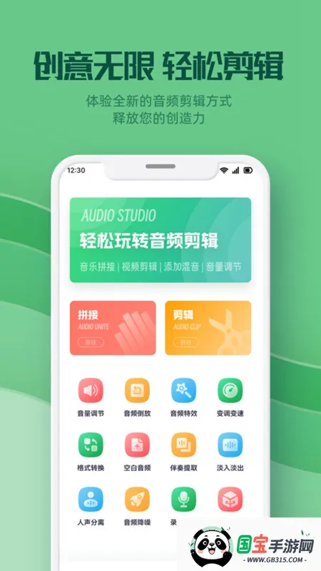 云听音乐剪辑安卓版手机版截图1