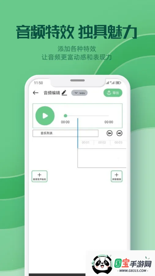 云听音乐剪辑安卓版手机版截图0