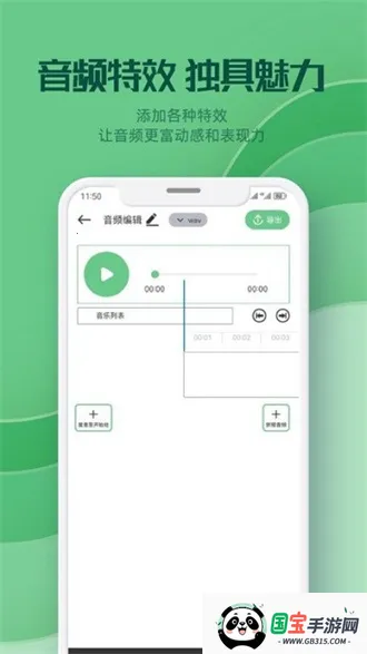 云听音乐剪辑安卓版手机版截图4