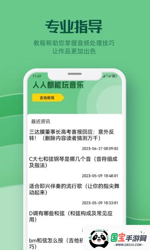 云听音乐剪辑安卓版手机版截图3