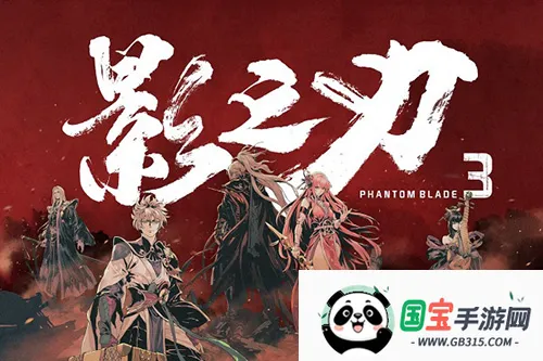 影之刃32025官方最新版本 影之刃32025官方最新版本