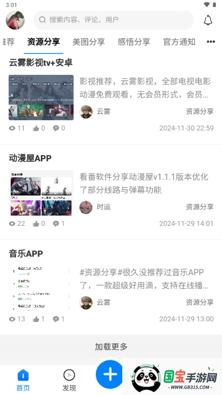 云雾社区(资源分享平台)vRuleTree App 1.4.7 官方正版截图1