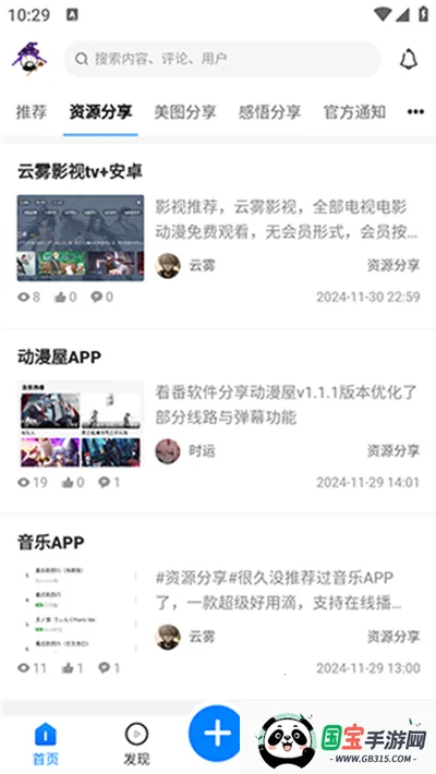 云雾社区(资源分享平台)vRuleTree App 1.4.7 官方正版截图2