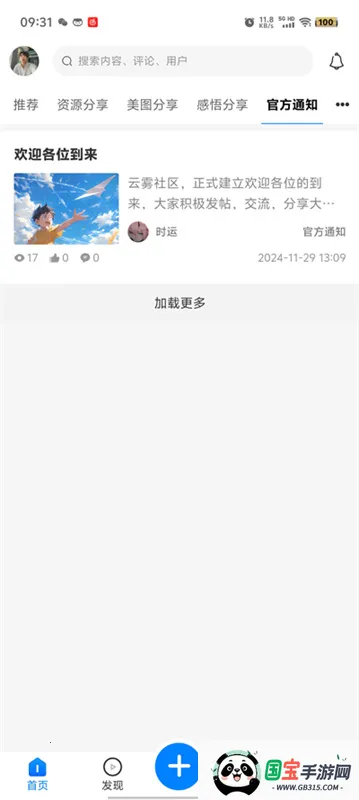 云雾社区(资源分享平台)vRuleTree App 1.4.7 官方正版截图3