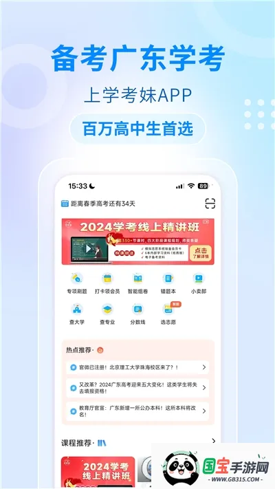 学考妹2025官方最新版本v1.6.14 手机版截图0