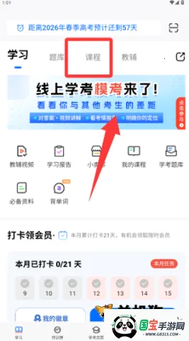 学考妹2025官方最新版本 学考妹2025官方最新版本