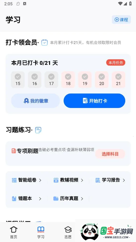 学考妹2025官方最新版本v1.6.14 手机版截图2