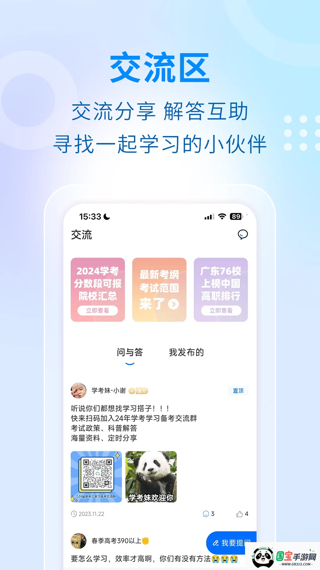 学考妹2025官方最新版本v1.6.14 手机版截图3