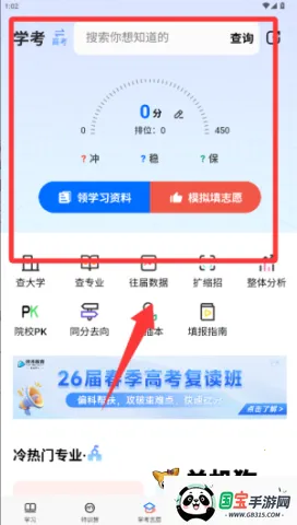 学考妹2025官方最新版本 学考妹2025官方最新版本