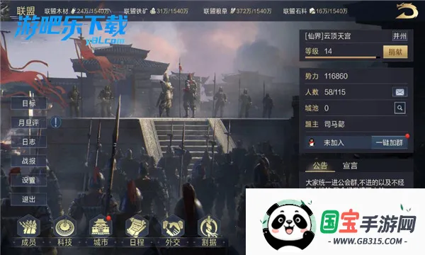 三国一统天下2025下载安装v18.1.5 免费版截图1