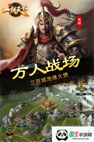 三国一统天下2025下载安装 三国一统天下2025下载安装