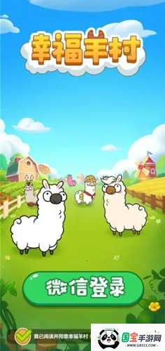 小小羊村(消除红包游戏)截图2