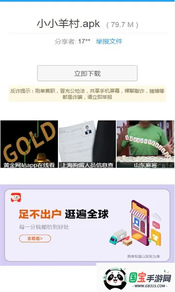 小小羊村(消除红包游戏)截图1
