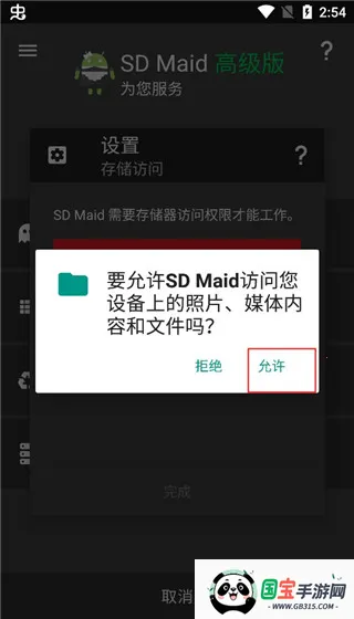 sdmaid2025官方最新版本 sdmaid2025官方最新版本