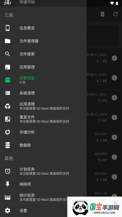 sdmaid2025官方最新版本v5.6.2 安卓版截图3