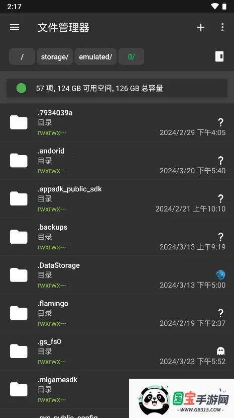 sdmaid2025官方最新版本v5.6.2 安卓版截图4