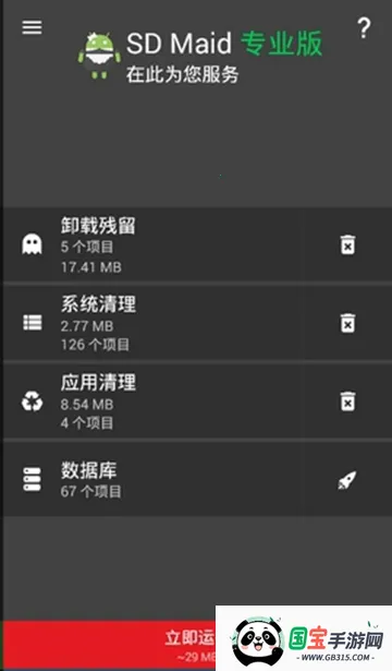 sdmaid2025官方最新版本v5.6.2 安卓版截图1