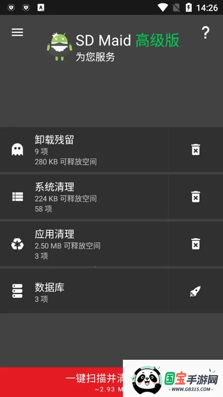 sdmaid2025官方最新版本 sdmaid2025官方最新版本