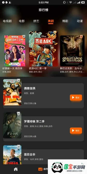 盼盼影视(免费追剧软件)v1.0.8 官方正版截图3