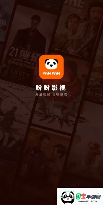 盼盼影视(免费追剧软件)v1.0.8 官方正版截图2