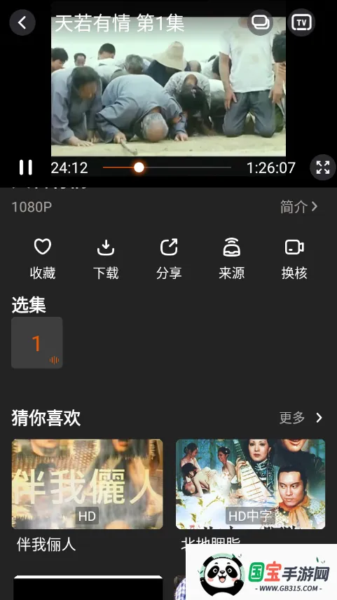 盼盼影视(免费追剧软件) 盼盼影视(免费追剧软件)