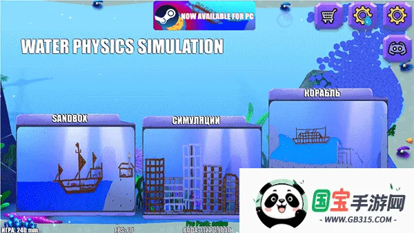 水物理模拟器手机版