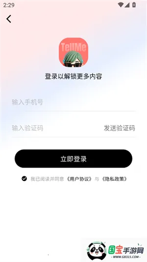 TellMe2025官方正版v1.0.1 免费版截图0