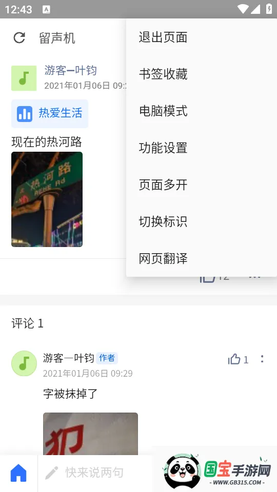 留声机2025官方最新版本v1.0.17 官方正版截图1