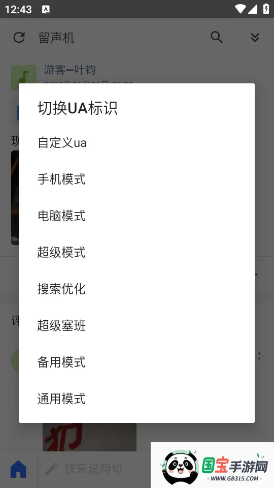 留声机2025官方最新版本v1.0.17 官方正版截图0