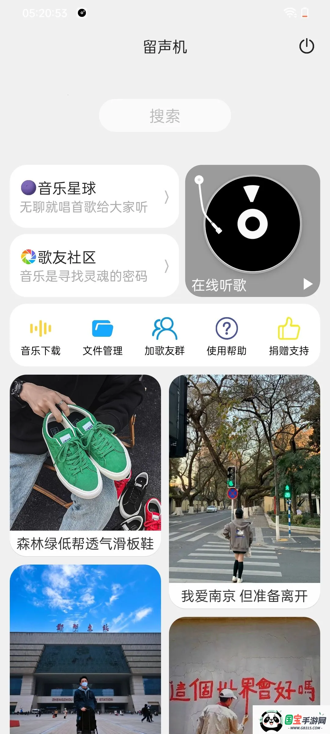 留声机2025官方最新版本v1.0.17 官方正版截图3
