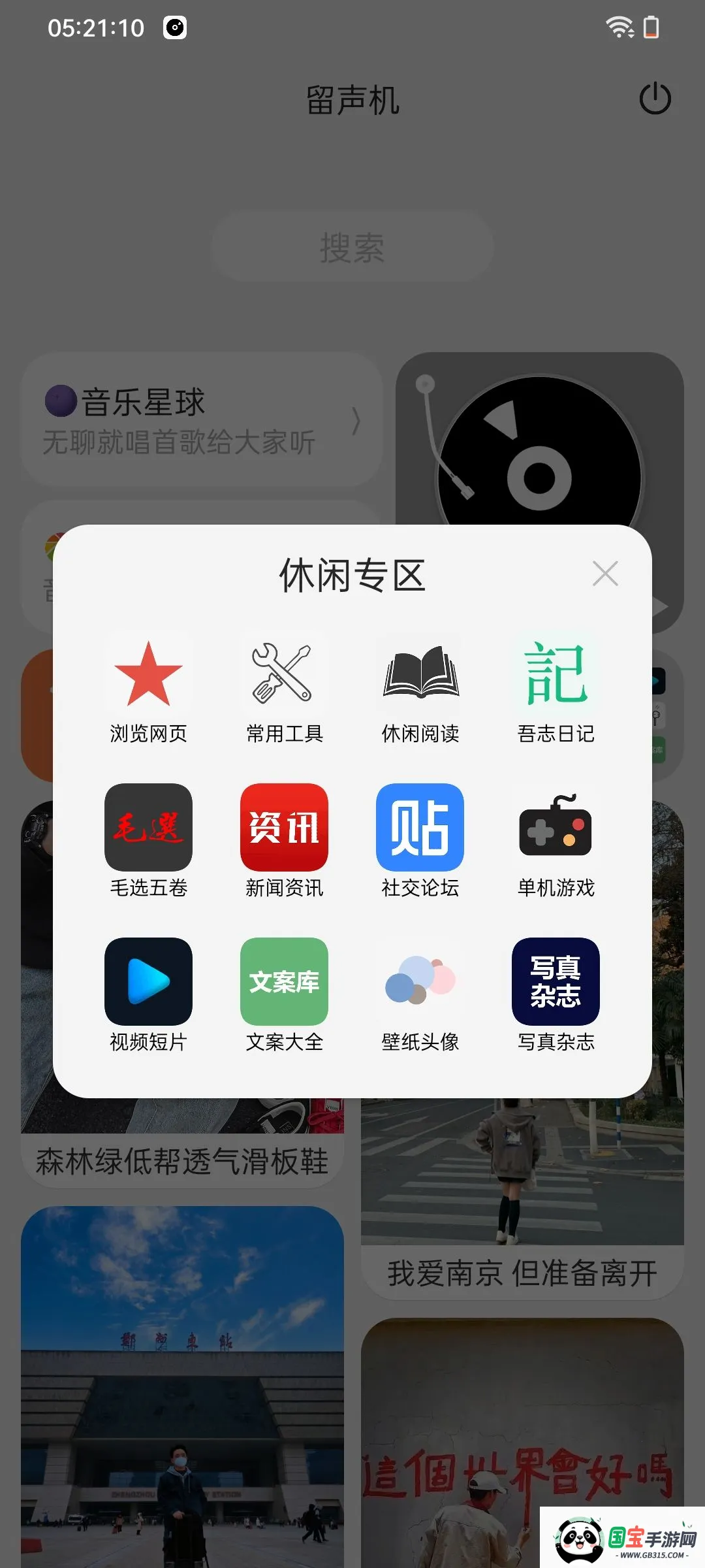 留声机2025官方最新版本v1.0.17 官方正版截图2