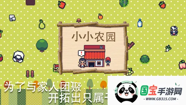 小小农园2025下载安装v5.8 官方正版截图4