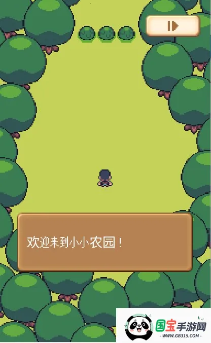 小小农园游戏