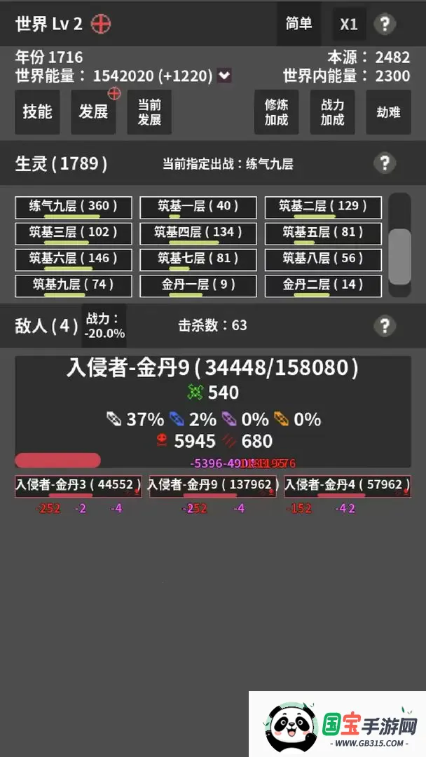 修真世界模拟器2025下载安装截图1