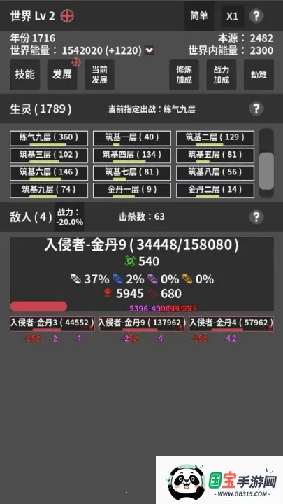 修真世界模拟器2025下载安装截图4