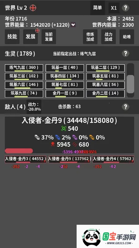 修真世界模拟器2025下载安装截图0