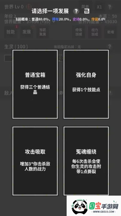 修真世界模拟器2025下载安装截图3