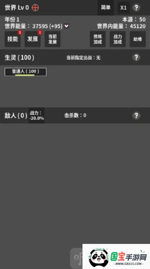 修真世界模拟器2025下载安装 修真世界模拟器2025下载安装