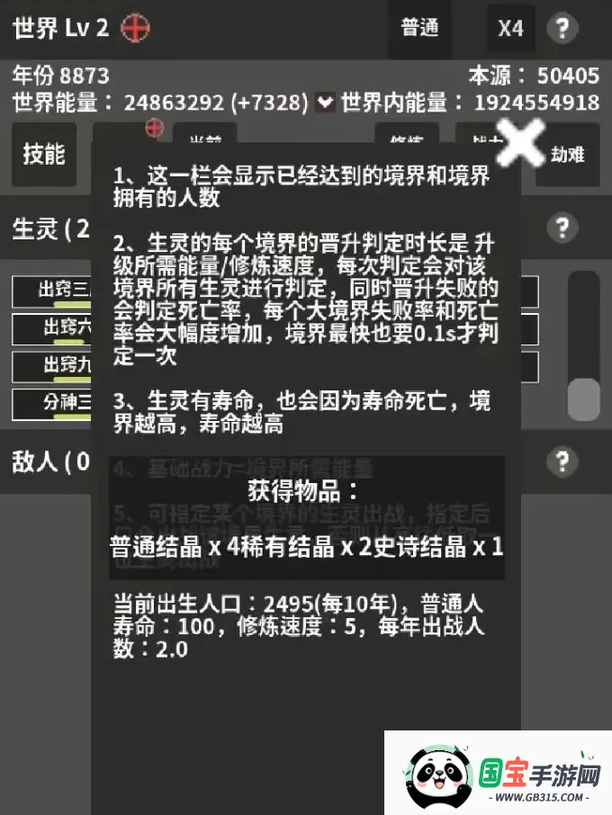 修真世界模拟器2025下载安装 修真世界模拟器2025下载安装