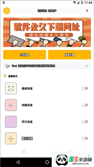 准星精灵专用(游戏准星辅助)v3.1 免费版截图1