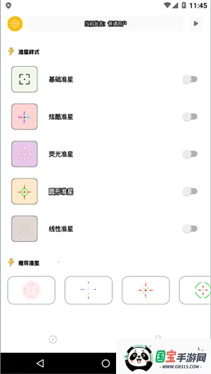 准星精灵专用(游戏准星辅助)v3.1 免费版截图4