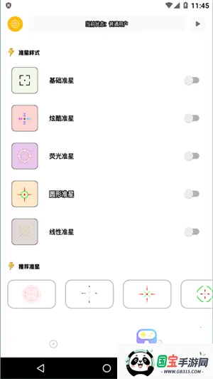 准星精灵专用(游戏准星辅助) 准星精灵专用(游戏准星辅助)