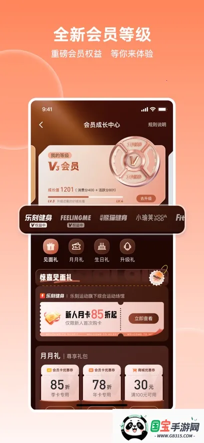 乐刻运动2025最新版本v6.32.0 安卓版截图3