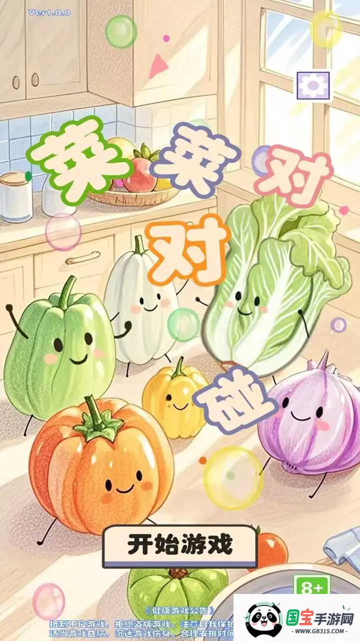 菜菜对对碰2025官方正版v1.0.1 手机版截图0