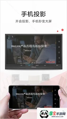 华为welink红色2025最新版本v7.51.17 免费版截图0