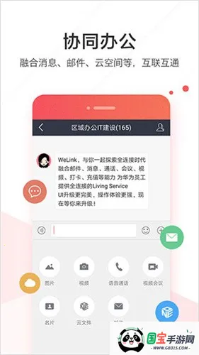 华为welink红色2025最新版本v7.51.17 免费版截图3