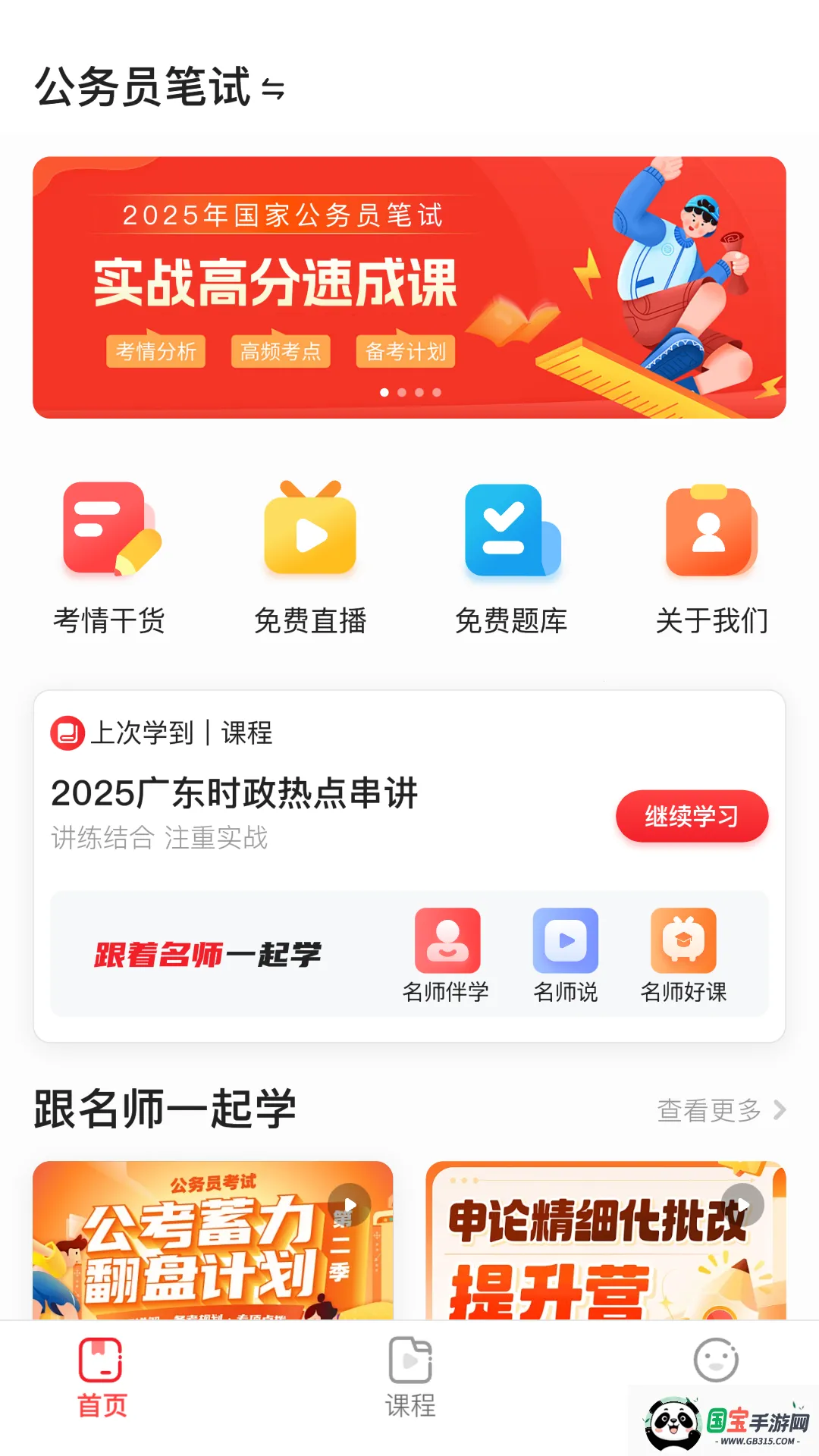 上岸村公考最新手机版v1.0.8 官方正版截图2