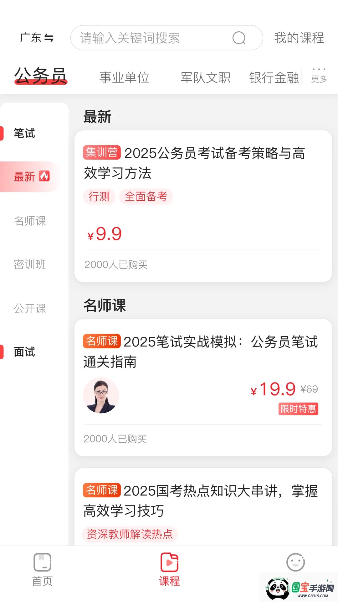 上岸村公考最新手机版v1.0.8 官方正版截图4