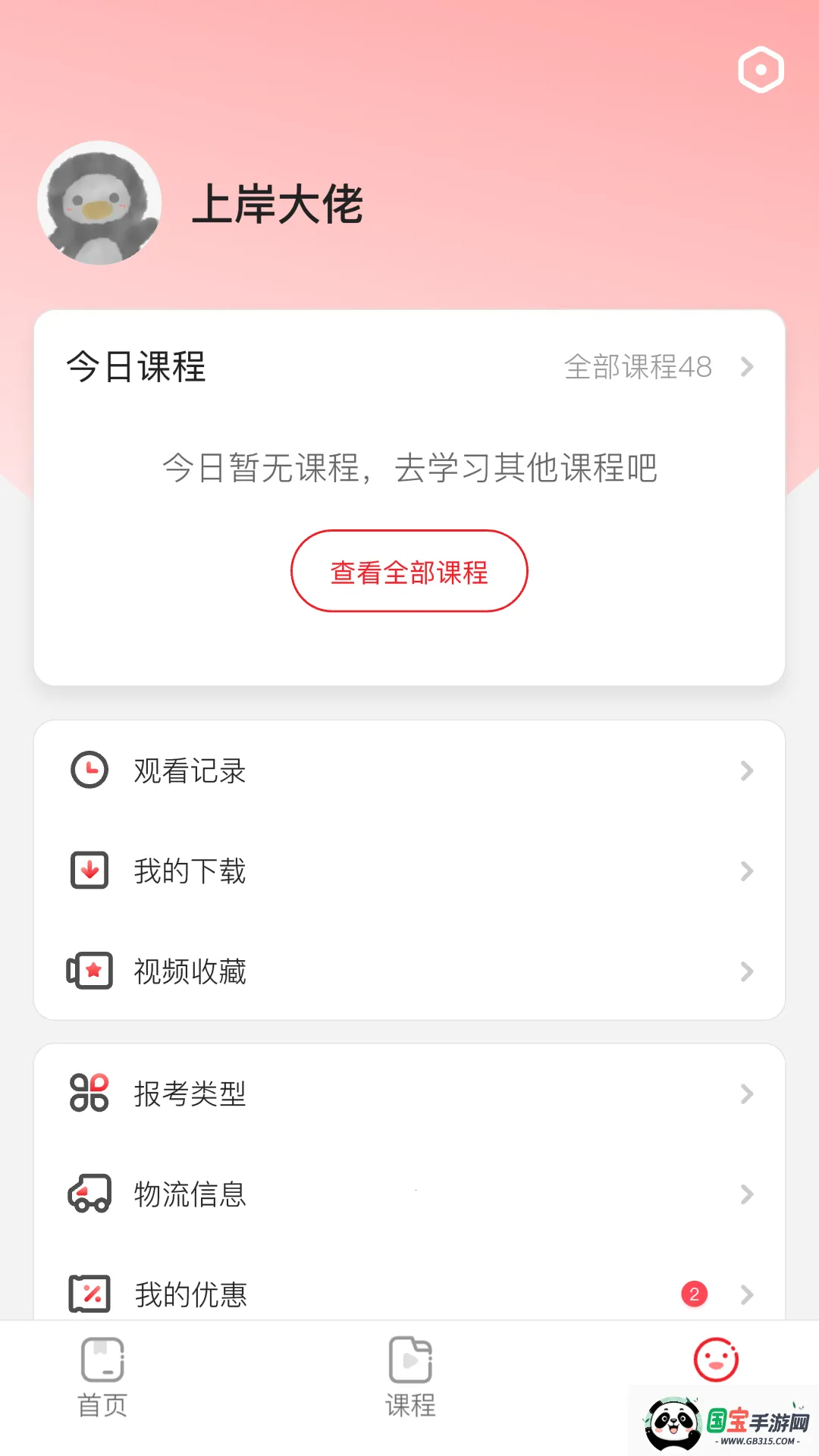 上岸村公考最新手机版v1.0.8 官方正版截图3