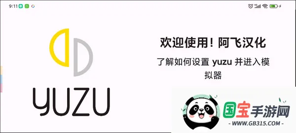 yuzu捐赠(switch游戏模拟器)截图2